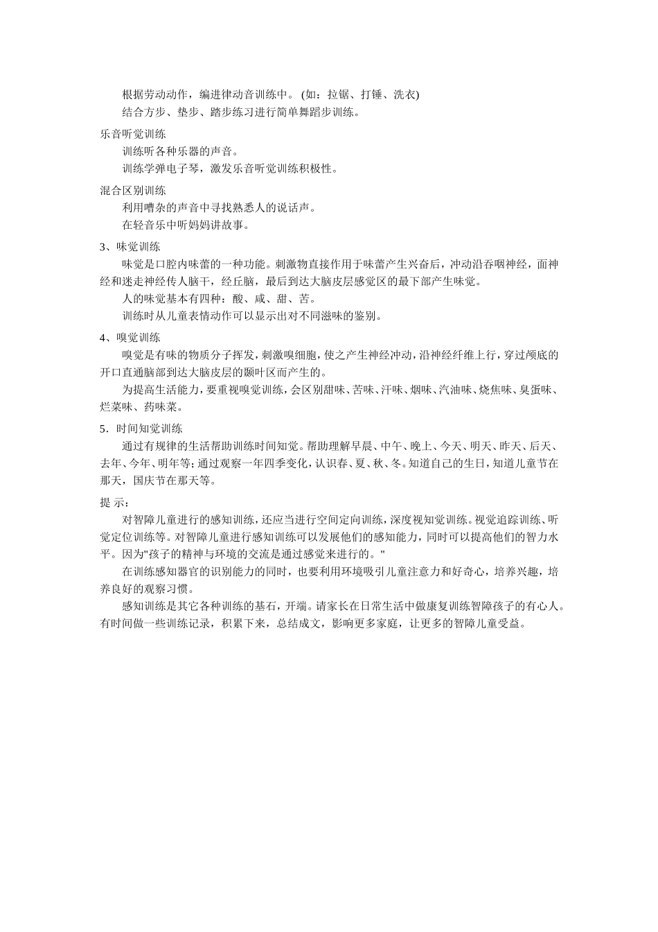 培智学校之康复训练_第3页