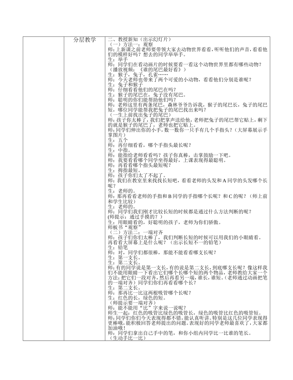 培智一年级数学《比长短》教学设计_第2页