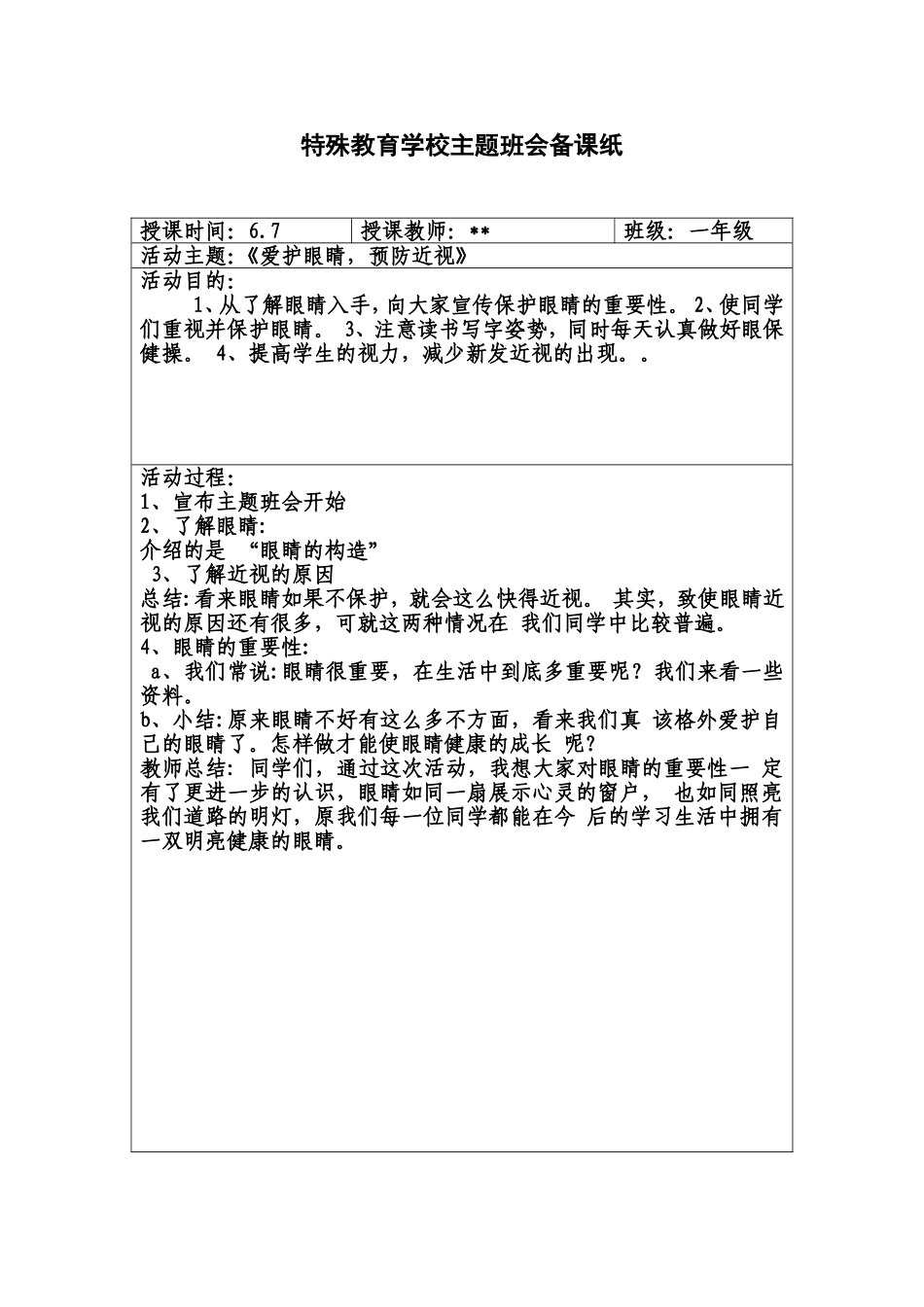 培智一年级主题班会教案_第1页