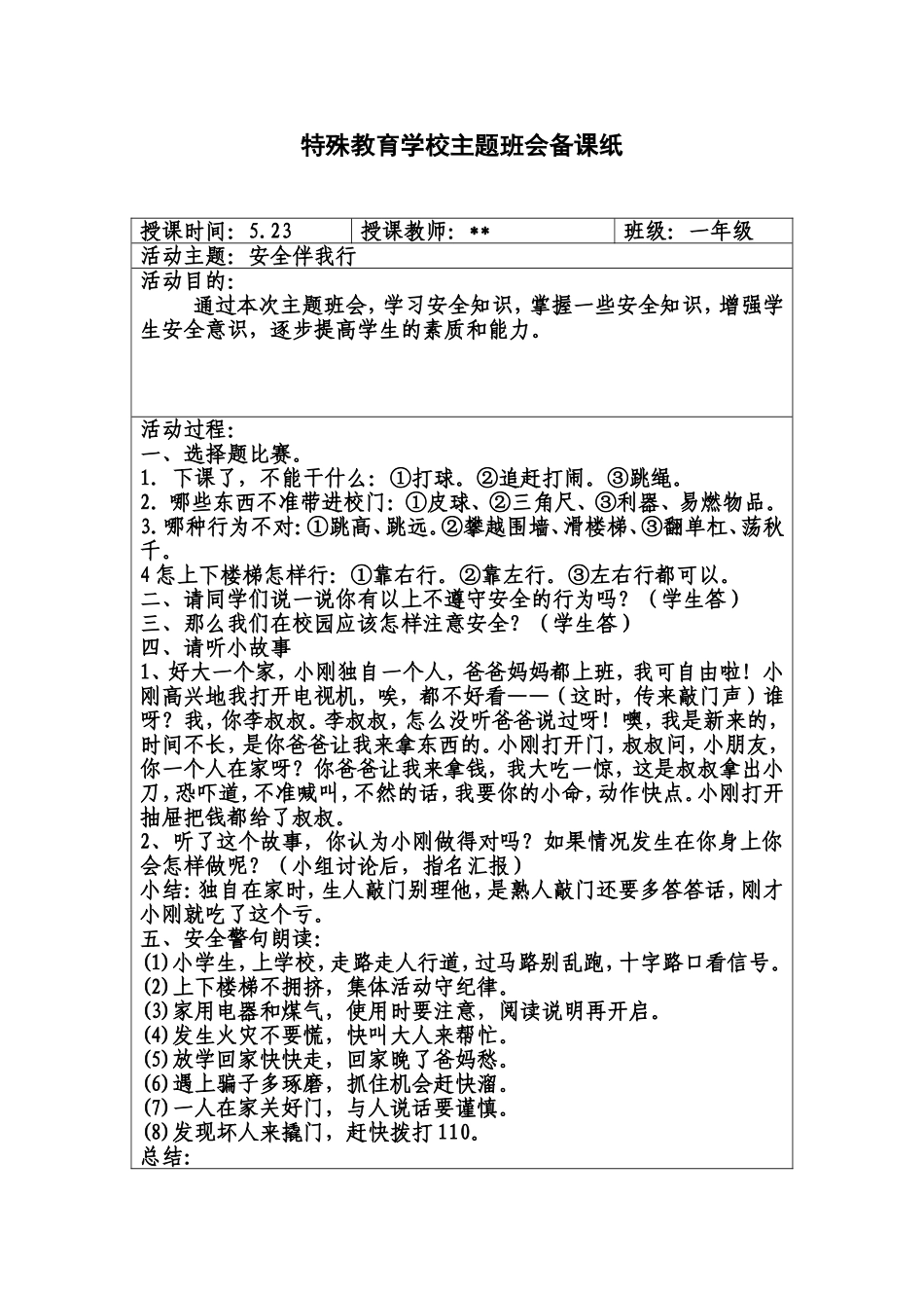 培智一年级主题班会教案_第2页