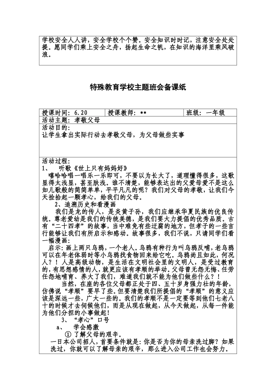 培智一年级主题班会教案_第3页