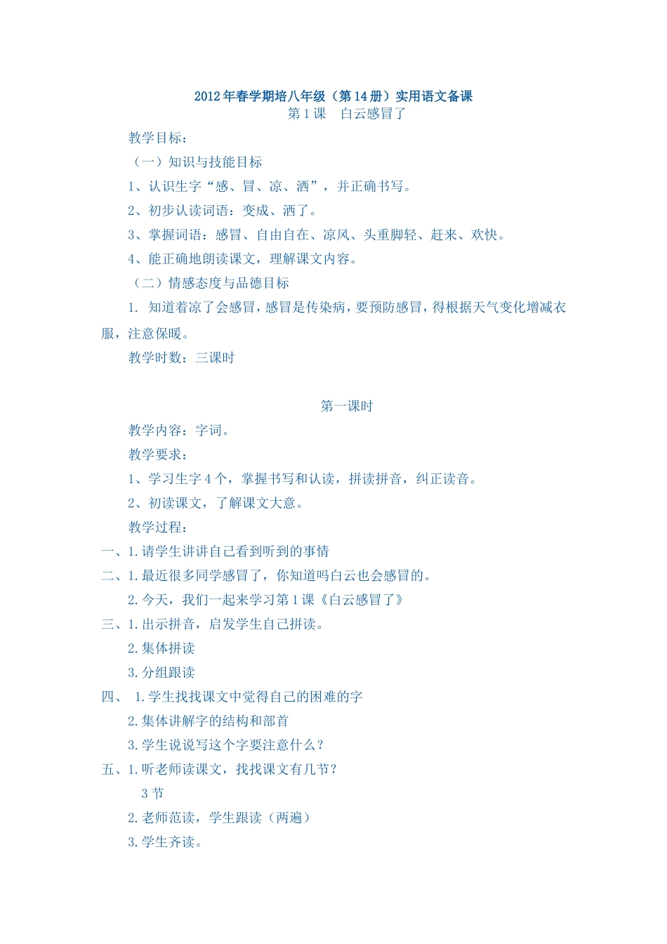 培智语文14教案_第1页