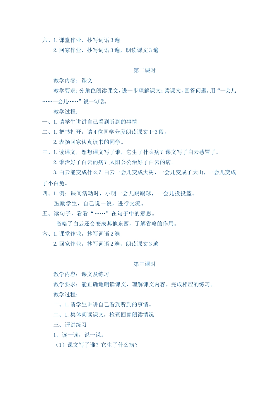 培智语文14教案_第2页