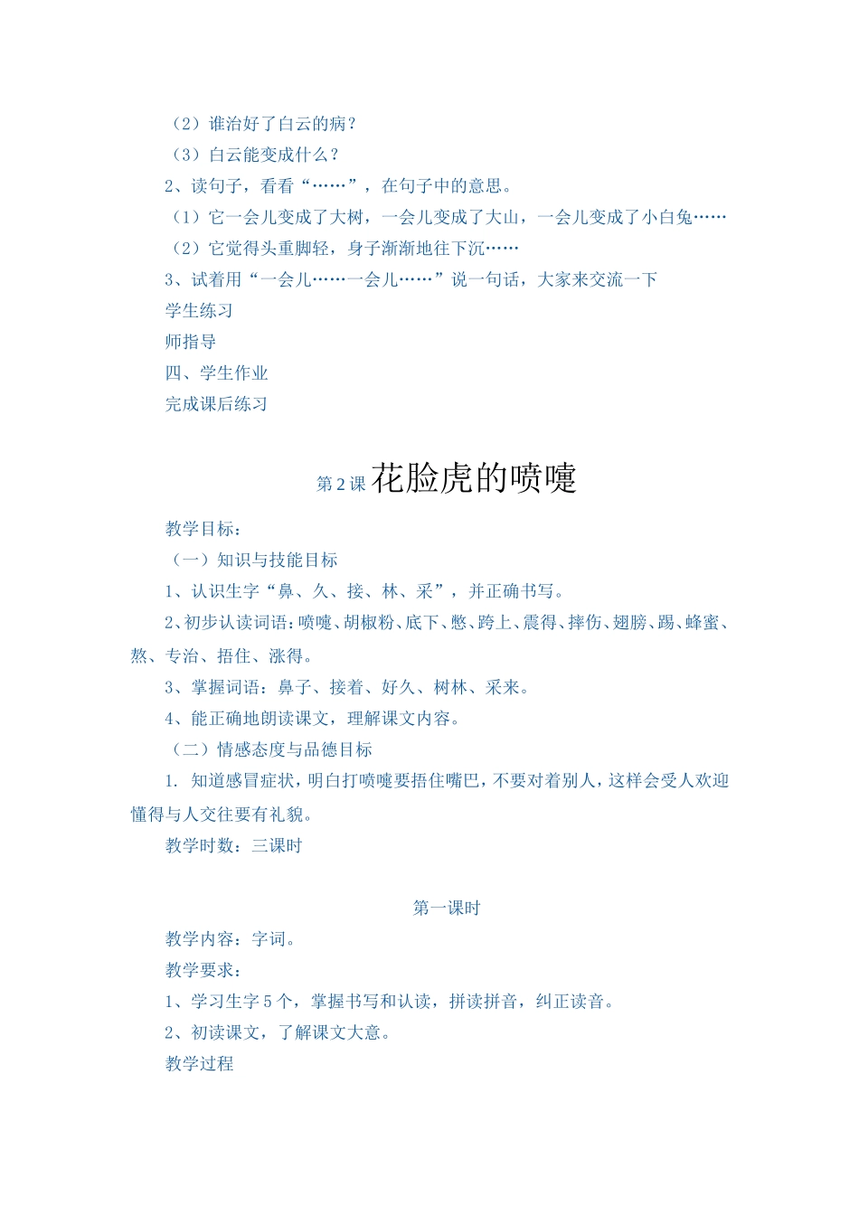 培智语文14教案_第3页