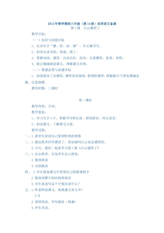 培智语文14教案