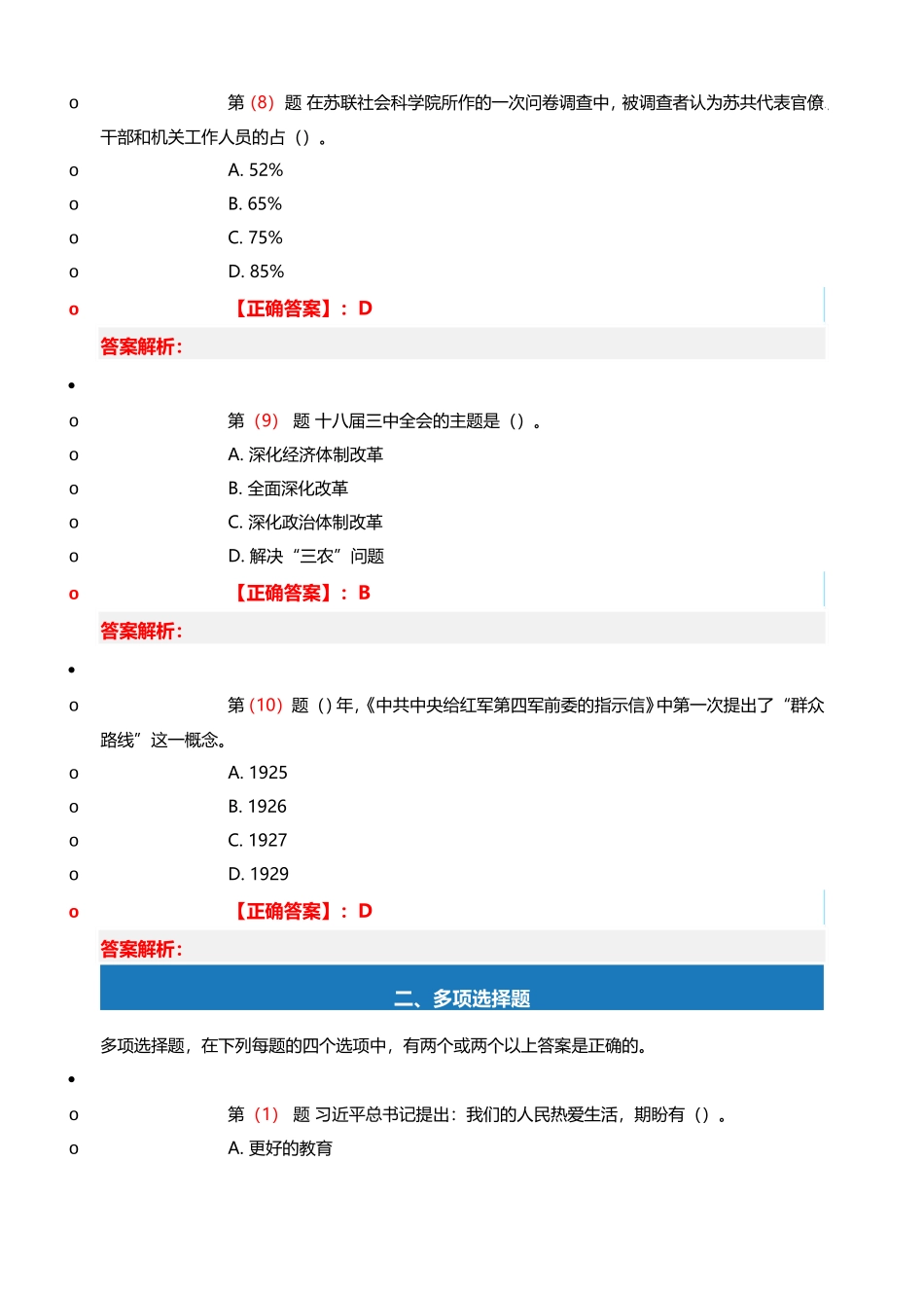 坚持全心全意为人民服务的宗旨-保持党同人民群众的血肉联系在线学习答案_第3页