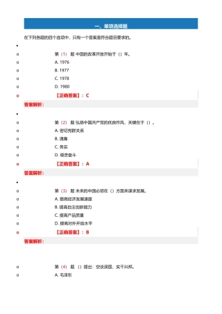 坚持全心全意为人民服务的宗旨-保持党同人民群众的血肉联系在线学习答案
