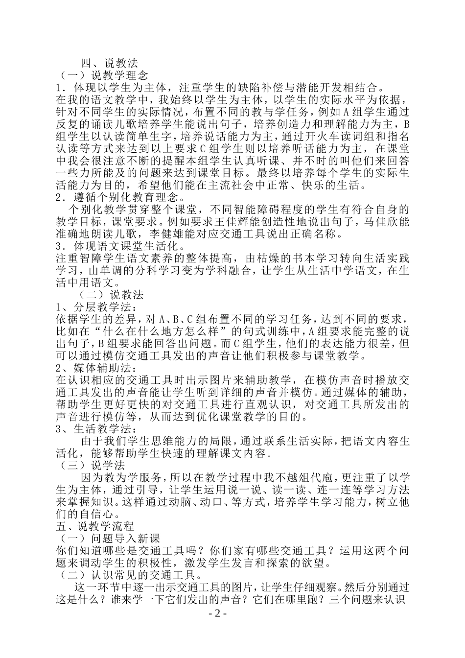 培智语文第六册常见的交通工具-说课稿_第2页