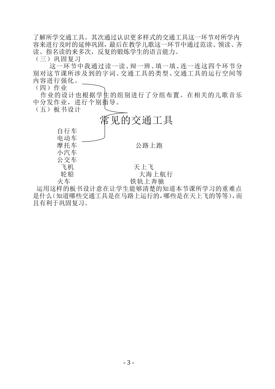 培智语文第六册常见的交通工具-说课稿_第3页