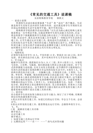 培智语文第六册常见的交通工具-说课稿