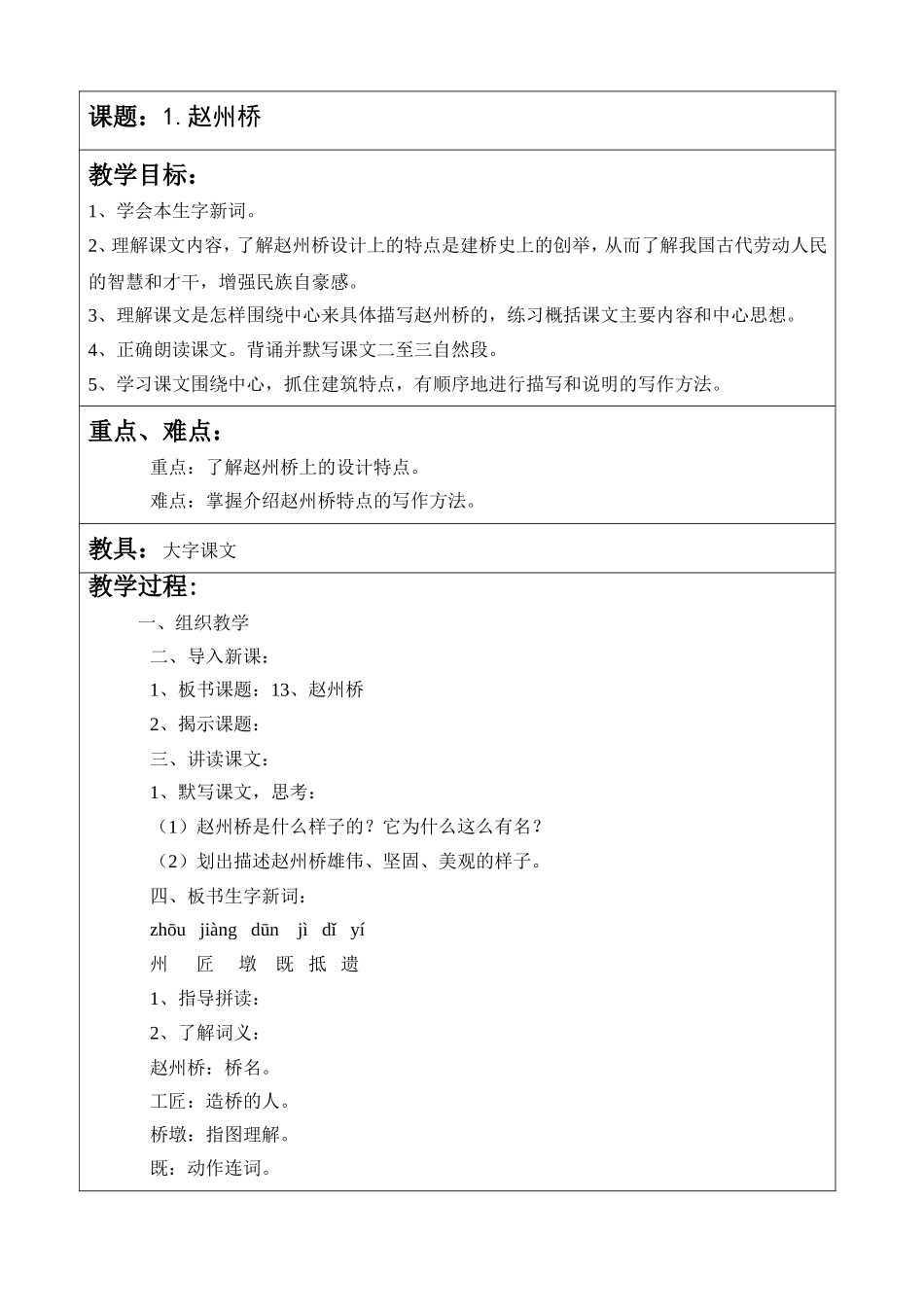 培智语文第十二册教案_第2页