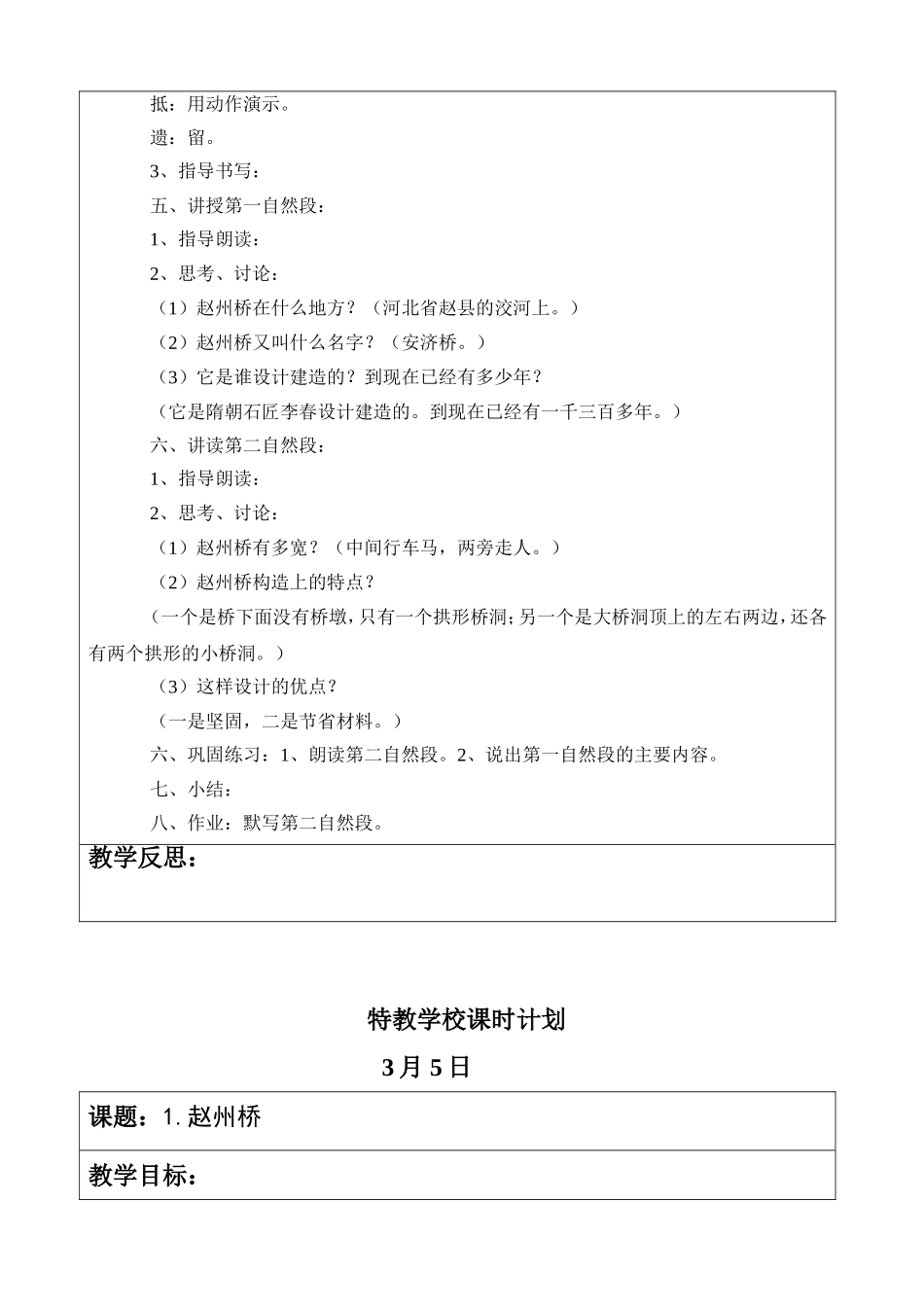 培智语文第十二册教案_第3页