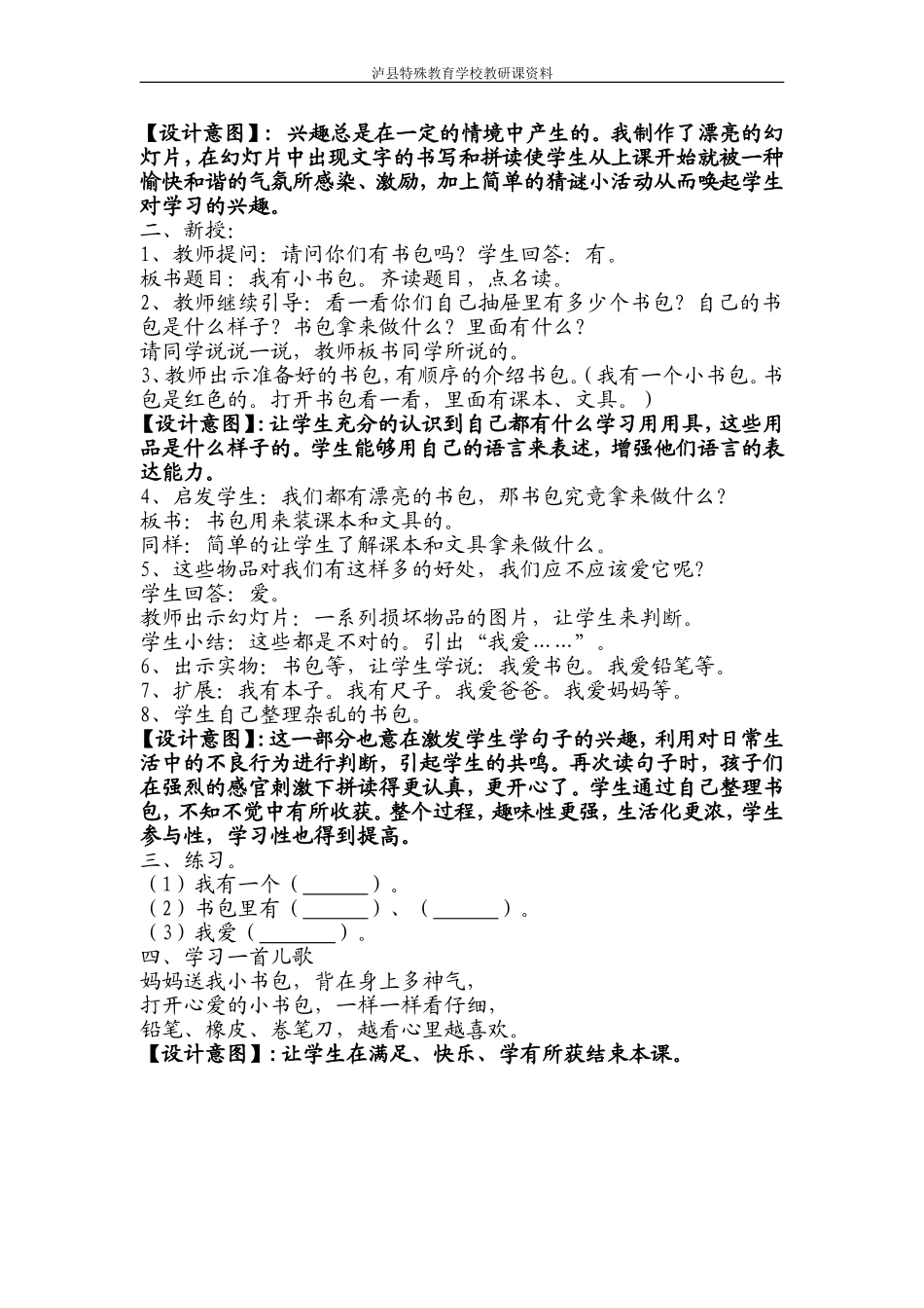 培智语文教案《小书包》_第2页