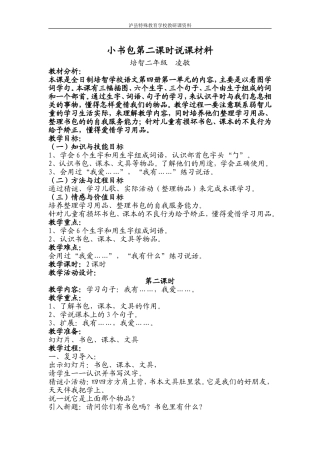 培智语文教案《小书包》