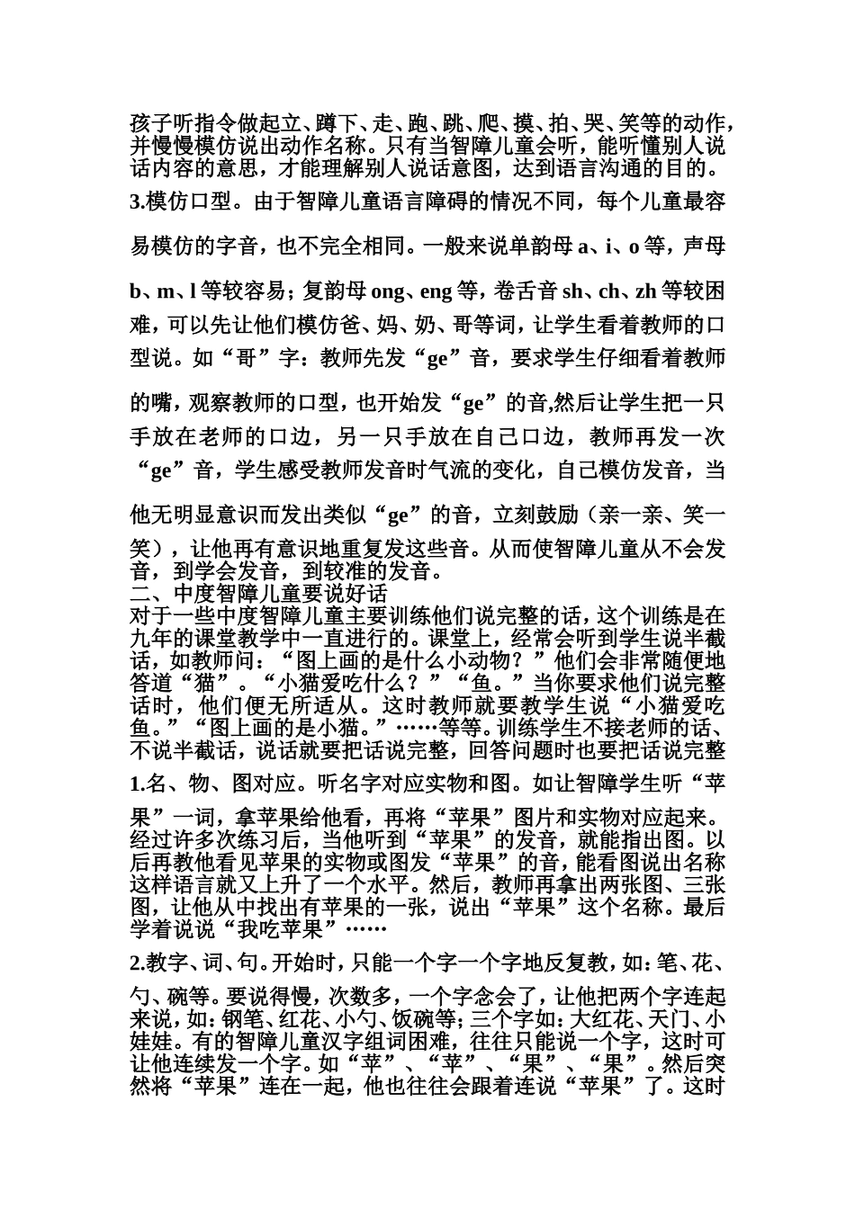 培智语文教学中的语言康复训练_第2页