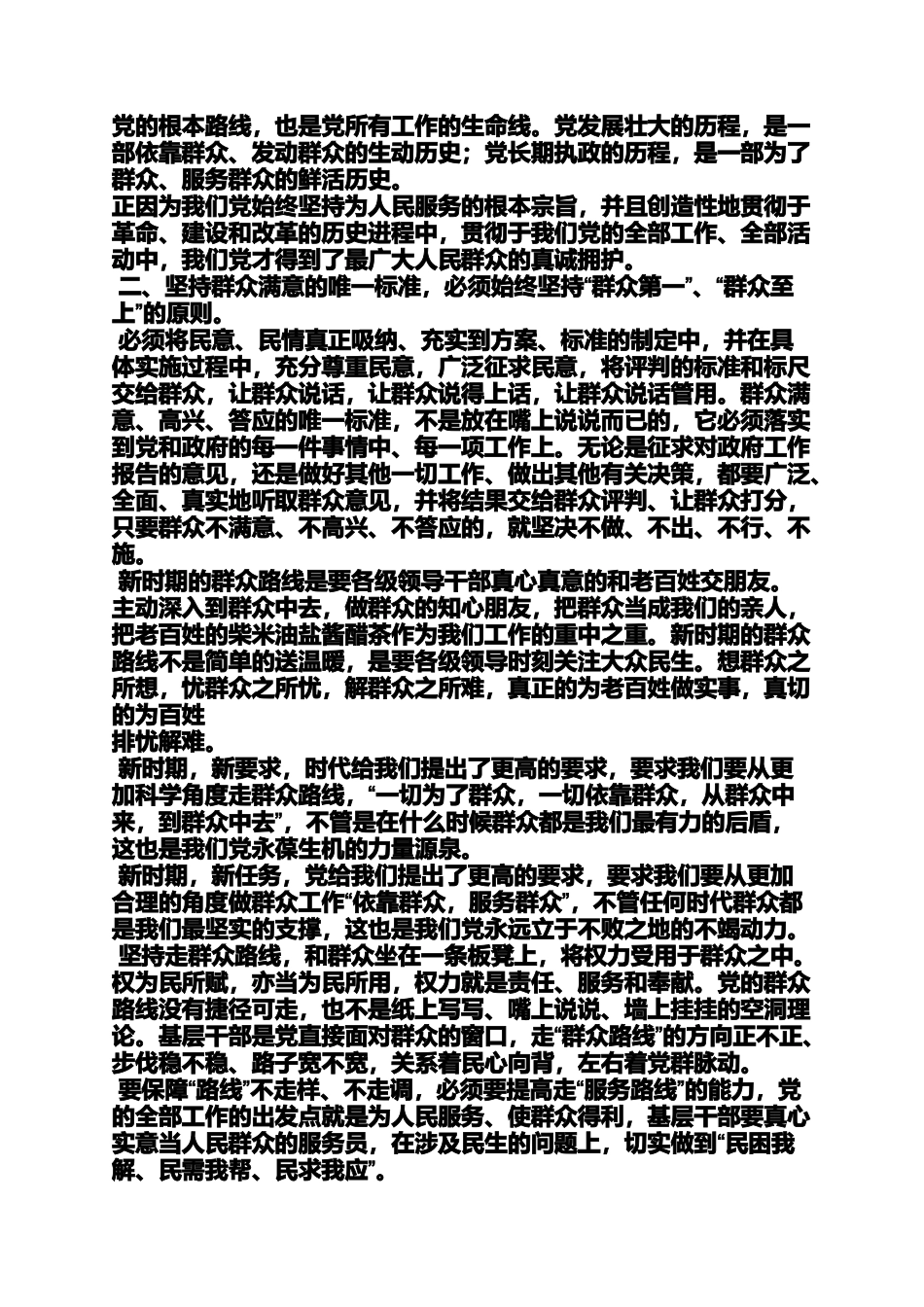 坚持群众观点践行群众路线_第2页