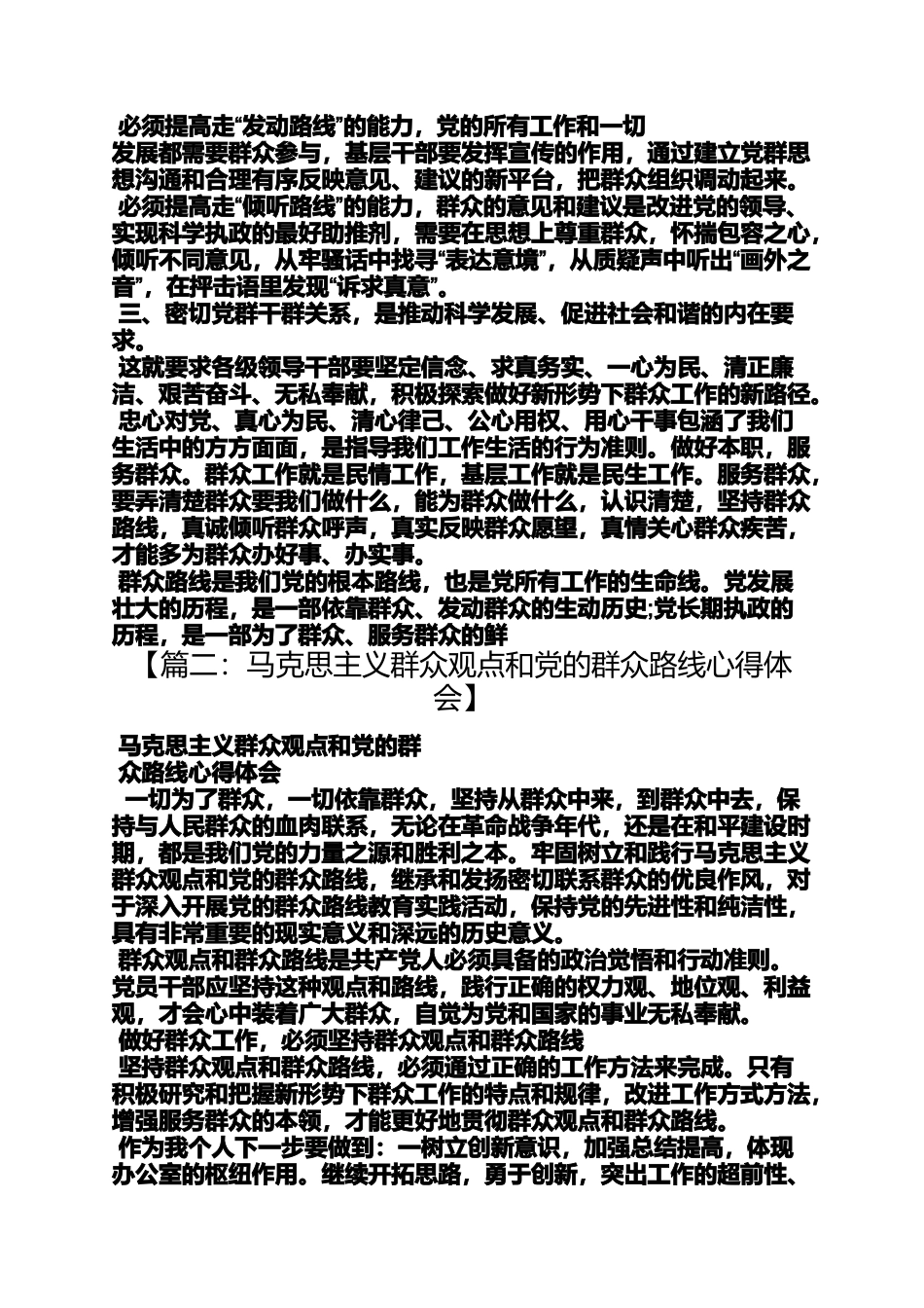 坚持群众观点践行群众路线_第3页