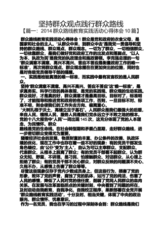 坚持群众观点践行群众路线