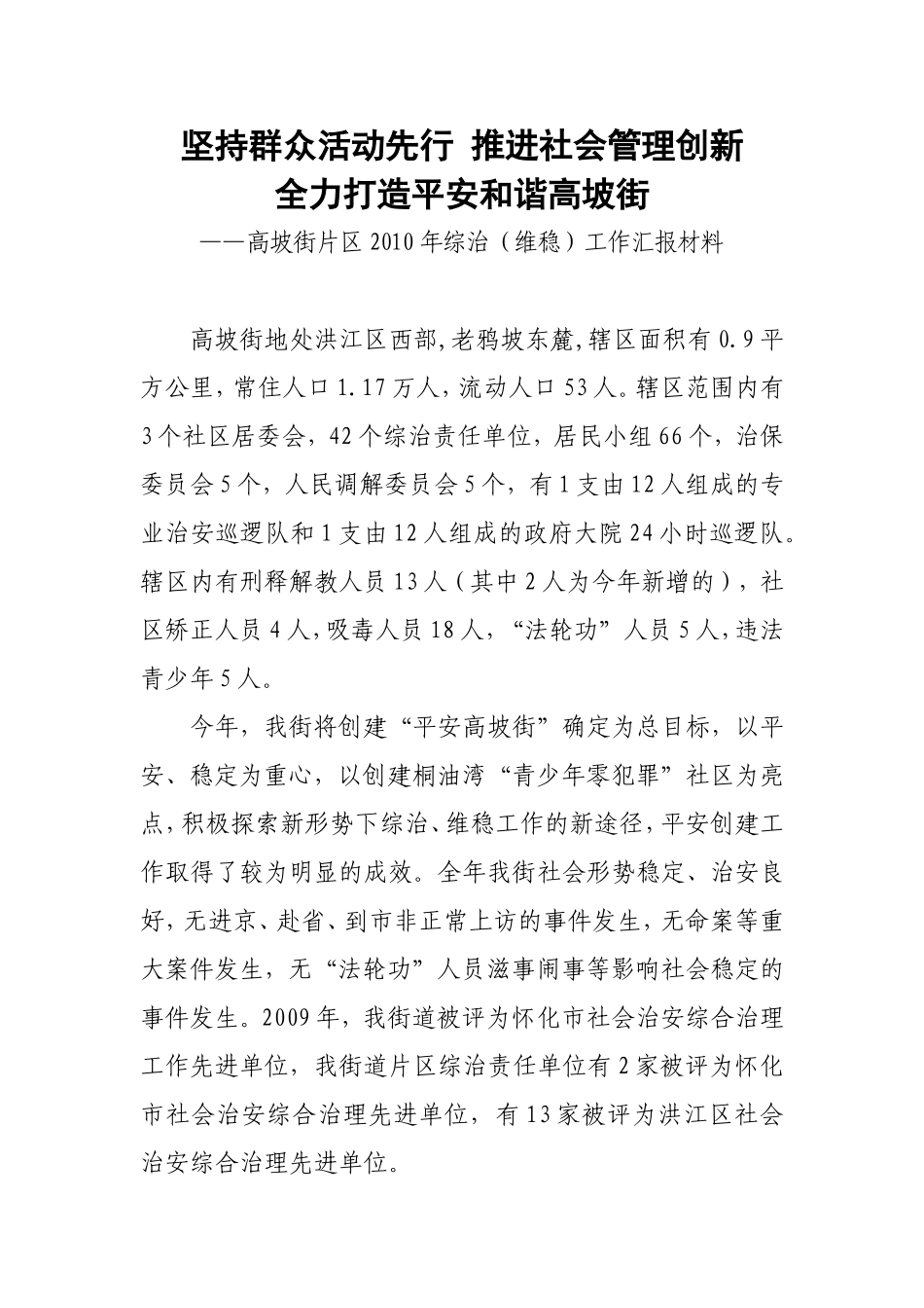 坚持群众活动先行-推进社会管理创新_第1页