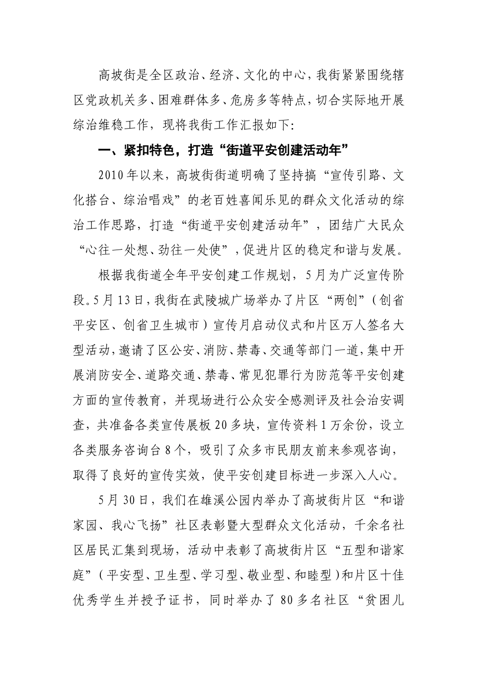 坚持群众活动先行-推进社会管理创新_第2页