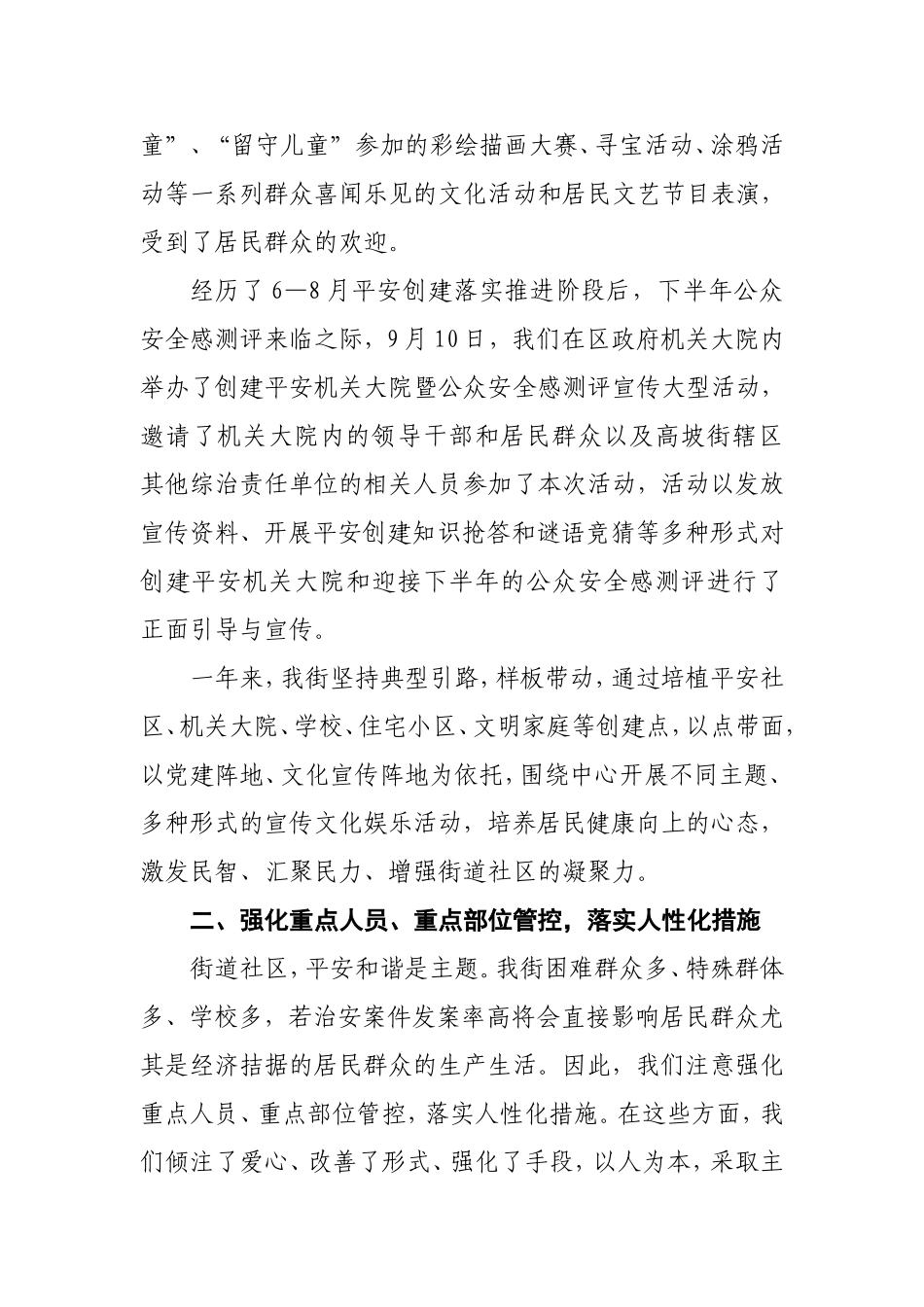 坚持群众活动先行-推进社会管理创新_第3页