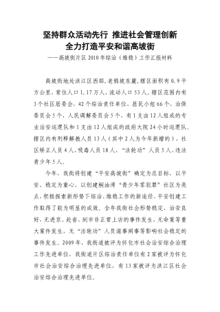 坚持群众活动先行-推进社会管理创新