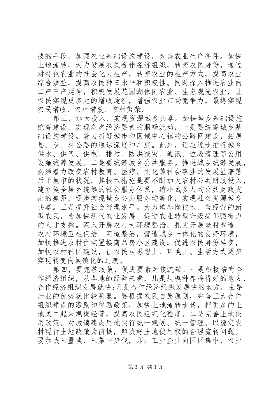 2024年城乡统筹学习心得体会_第2页