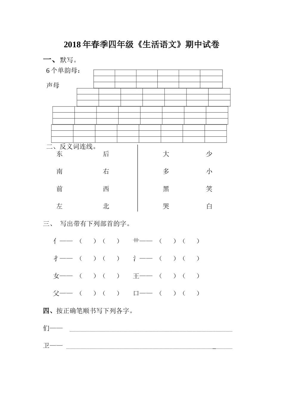 培智语文试卷_第1页