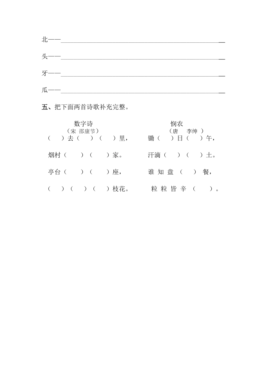 培智语文试卷_第2页