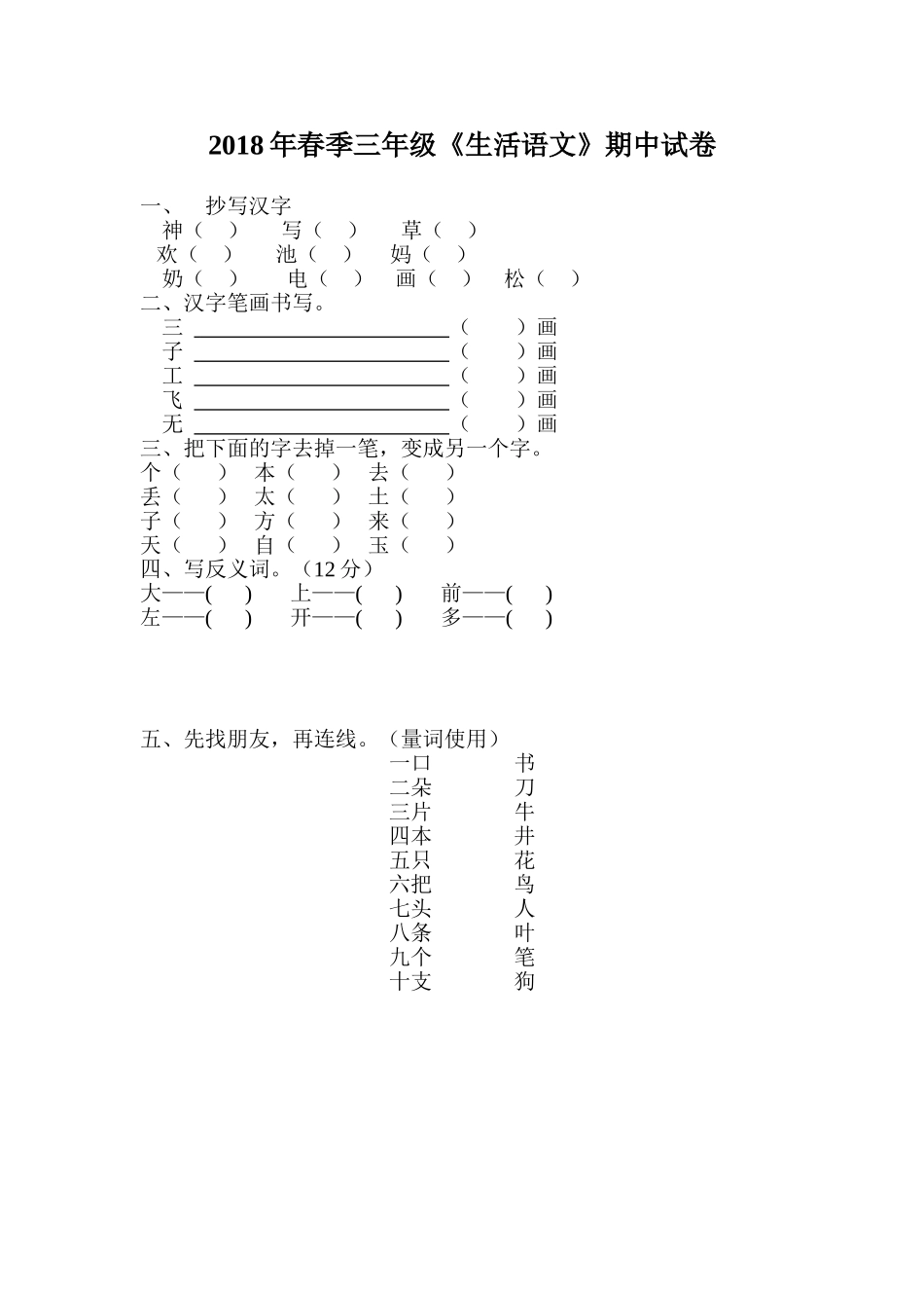 培智语文试卷_第3页