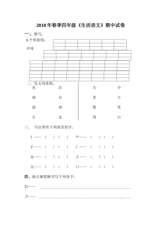 培智语文试卷