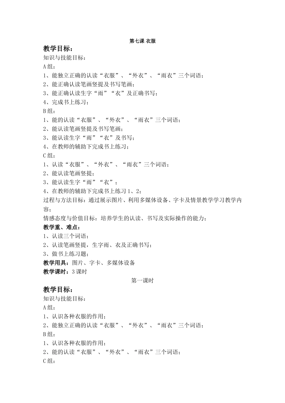 培智语文衣服教案_第1页