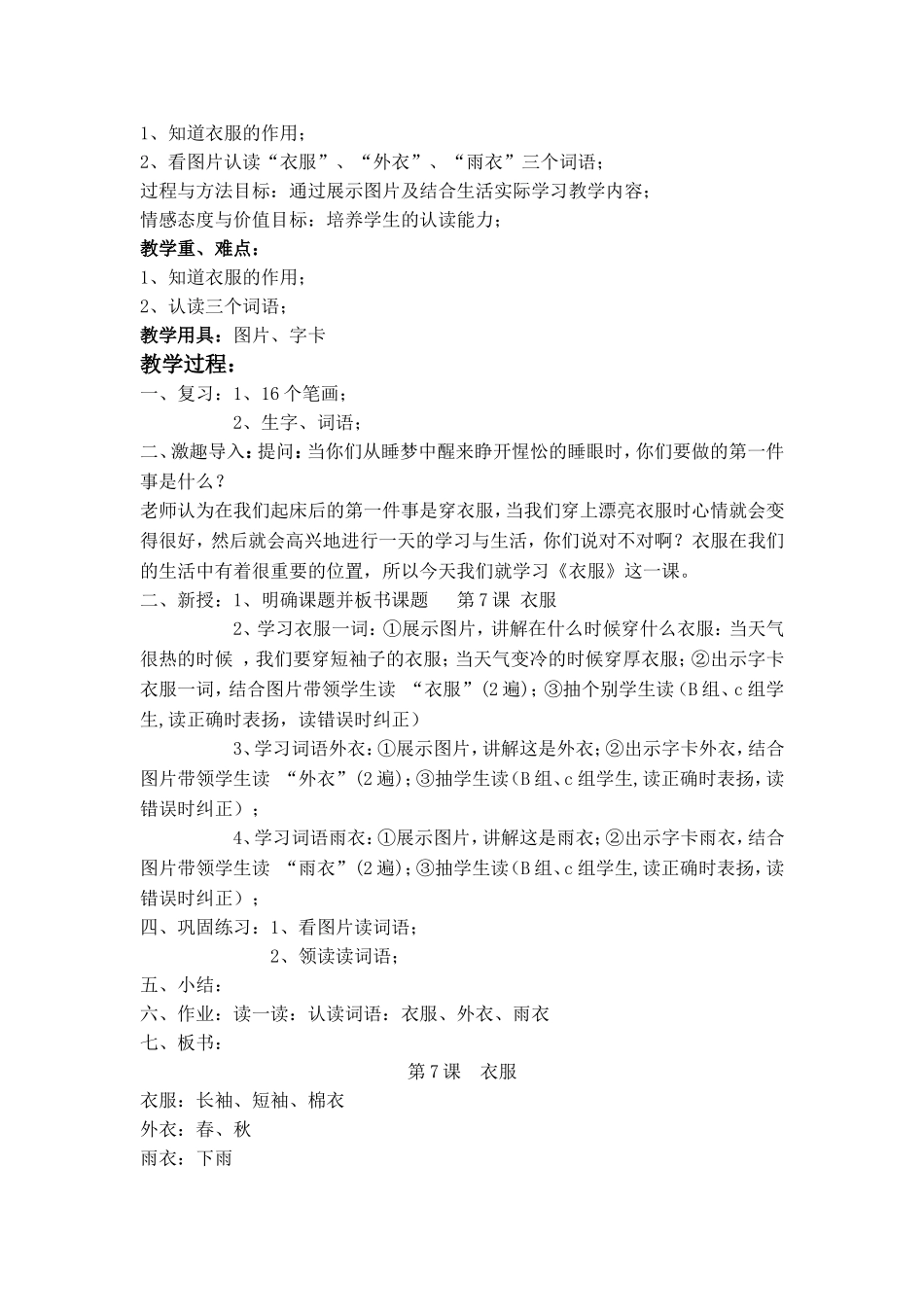 培智语文衣服教案_第2页