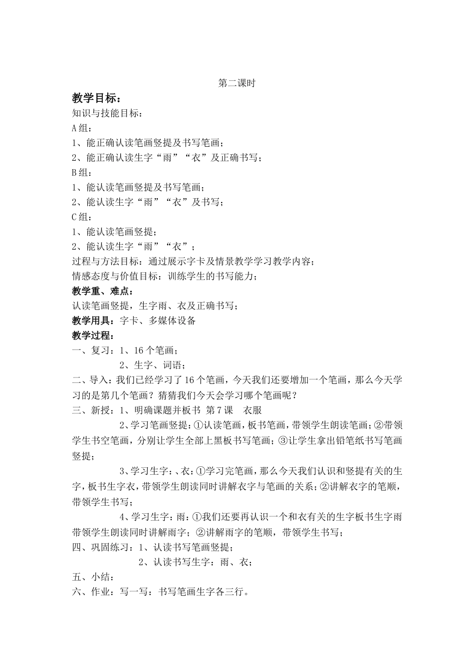 培智语文衣服教案_第3页