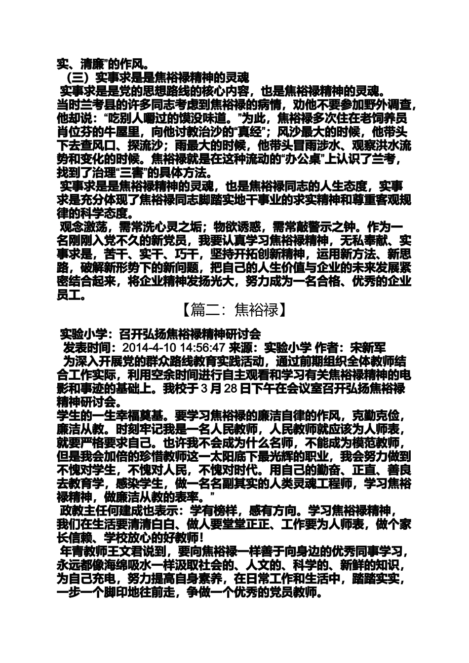 坚持群众路线的楷模焦裕禄_第2页