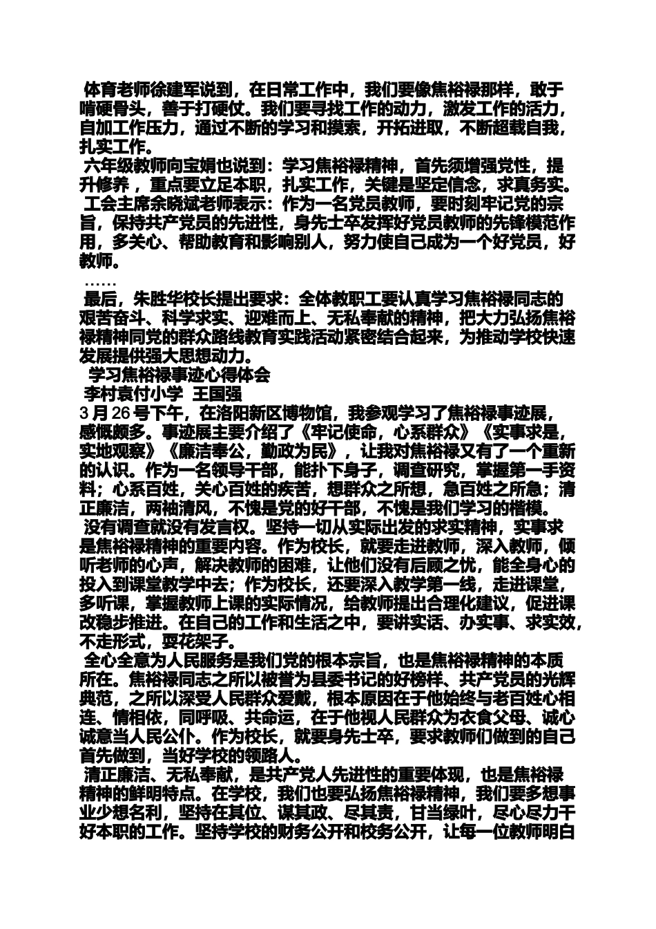 坚持群众路线的楷模焦裕禄_第3页
