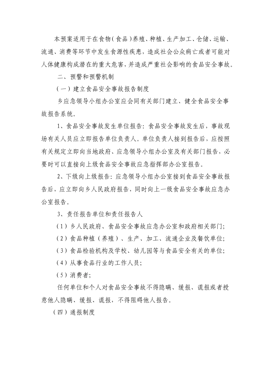 坪地场乡食品安全突发事件应急预案_第2页