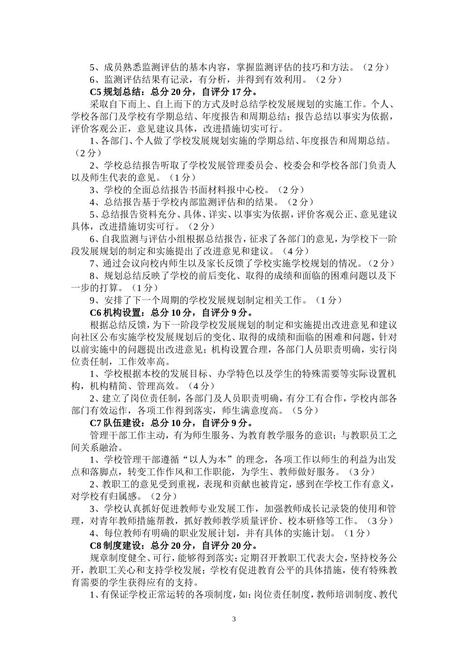 坪地民族小学2012年素质教育督导评估自查自评报告_第3页