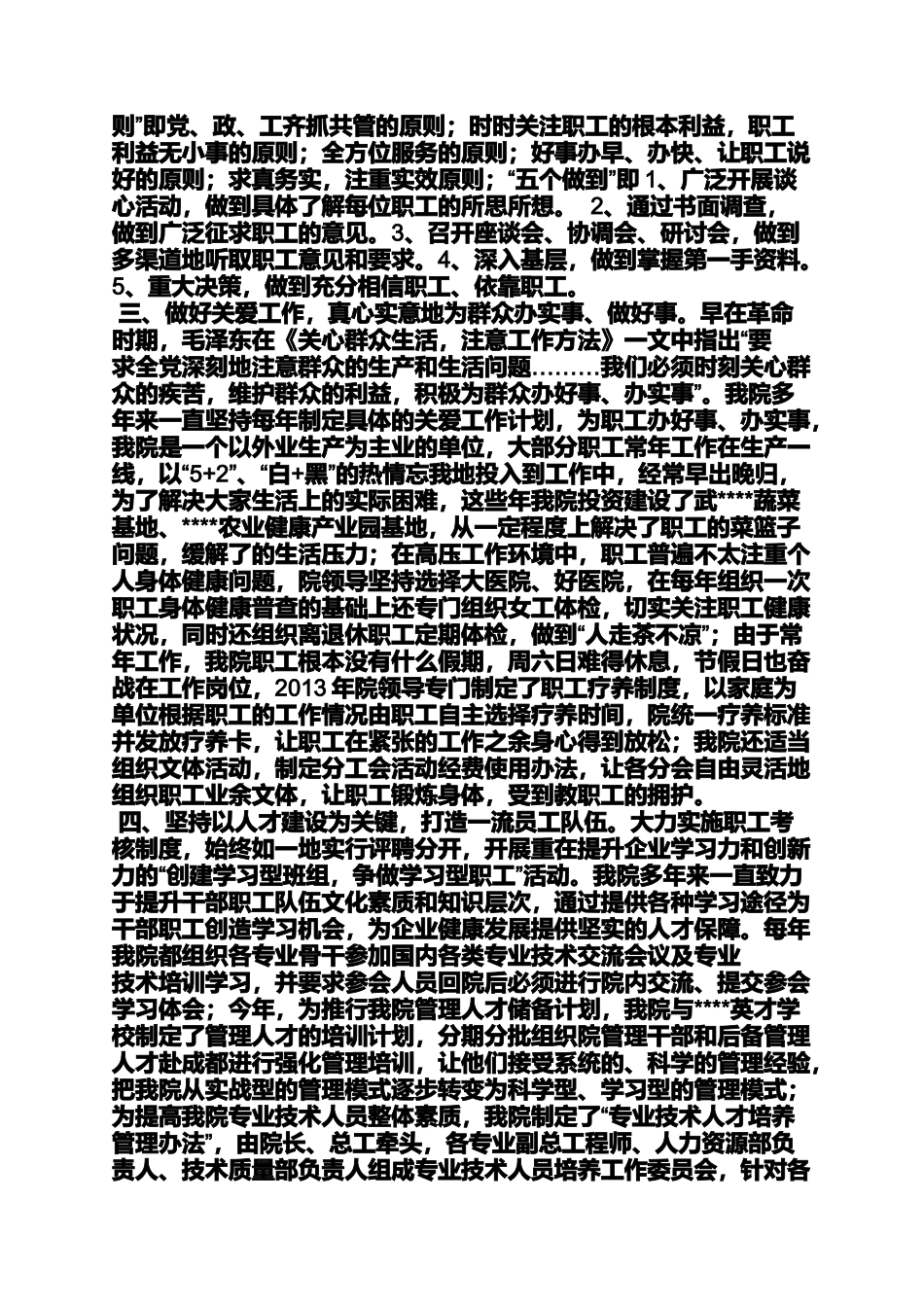 坚持群众路线做到以人为本_第2页