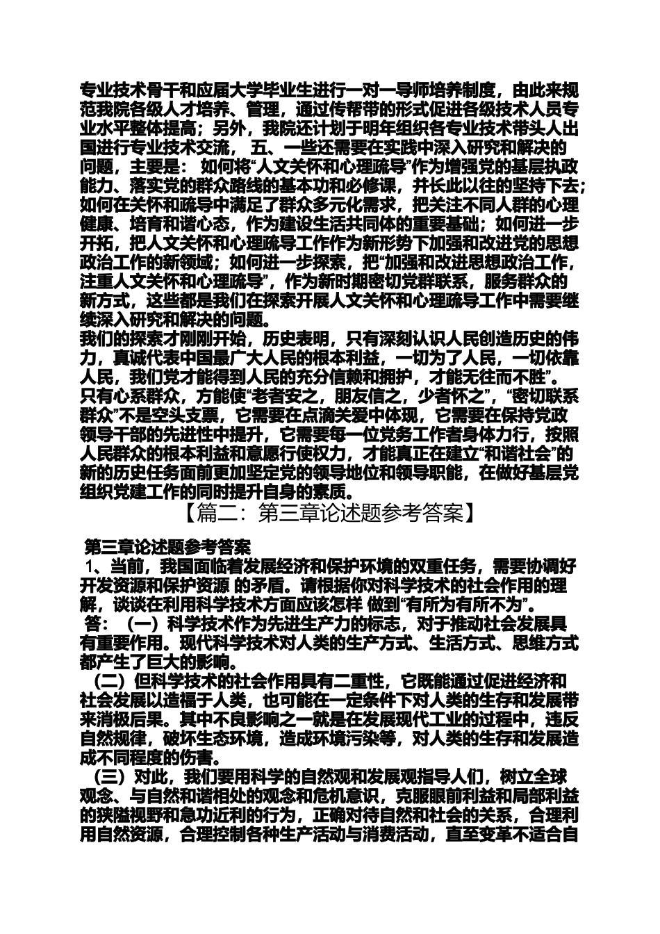 坚持群众路线做到以人为本_第3页