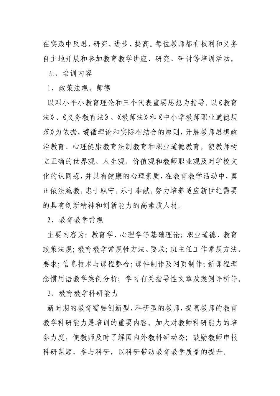 坪山九校2011年度继续教育工作计划_第2页