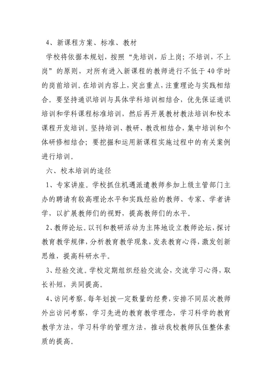 坪山九校2011年度继续教育工作计划_第3页