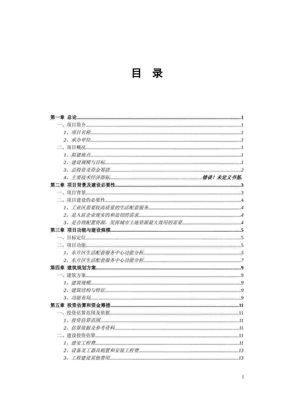 坪山新区大工业区生活配套项目计划书_第1页