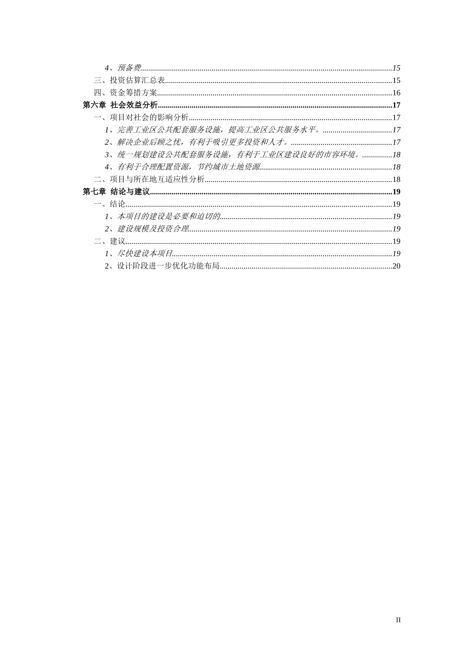 坪山新区大工业区生活配套项目计划书_第2页