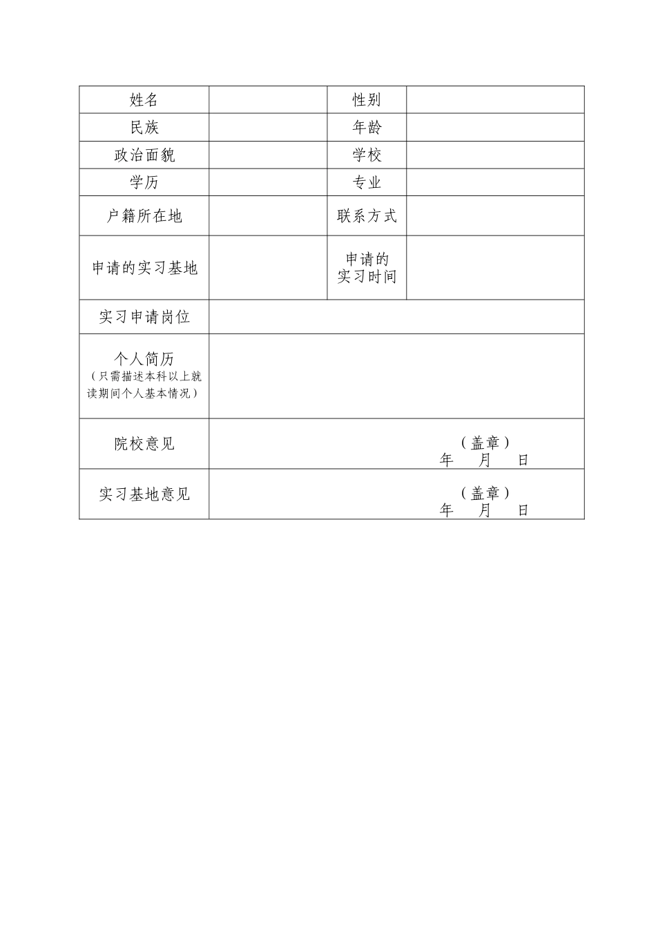 坪山新区大学生实习基地各类表格_第2页