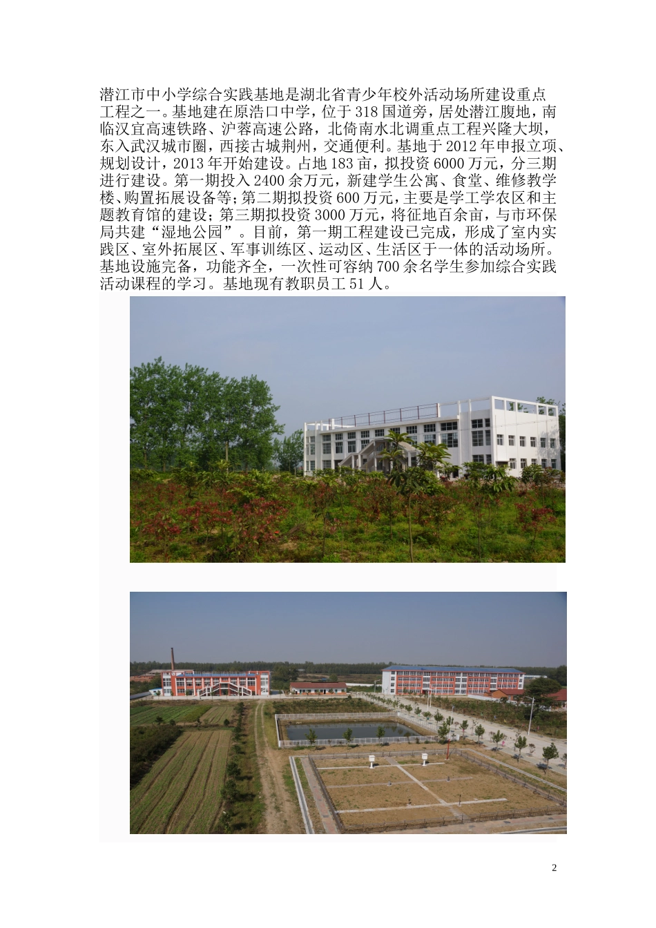 基地成人拓展简介_第2页