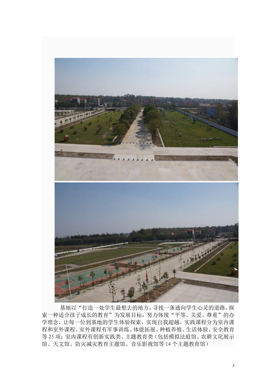 基地成人拓展简介_第3页