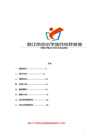 基地成人拓展简介