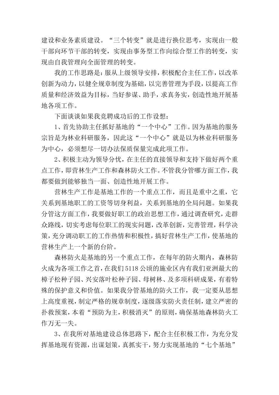 基地副主任竞职演讲辞两篇就(精选演讲稿)_第2页