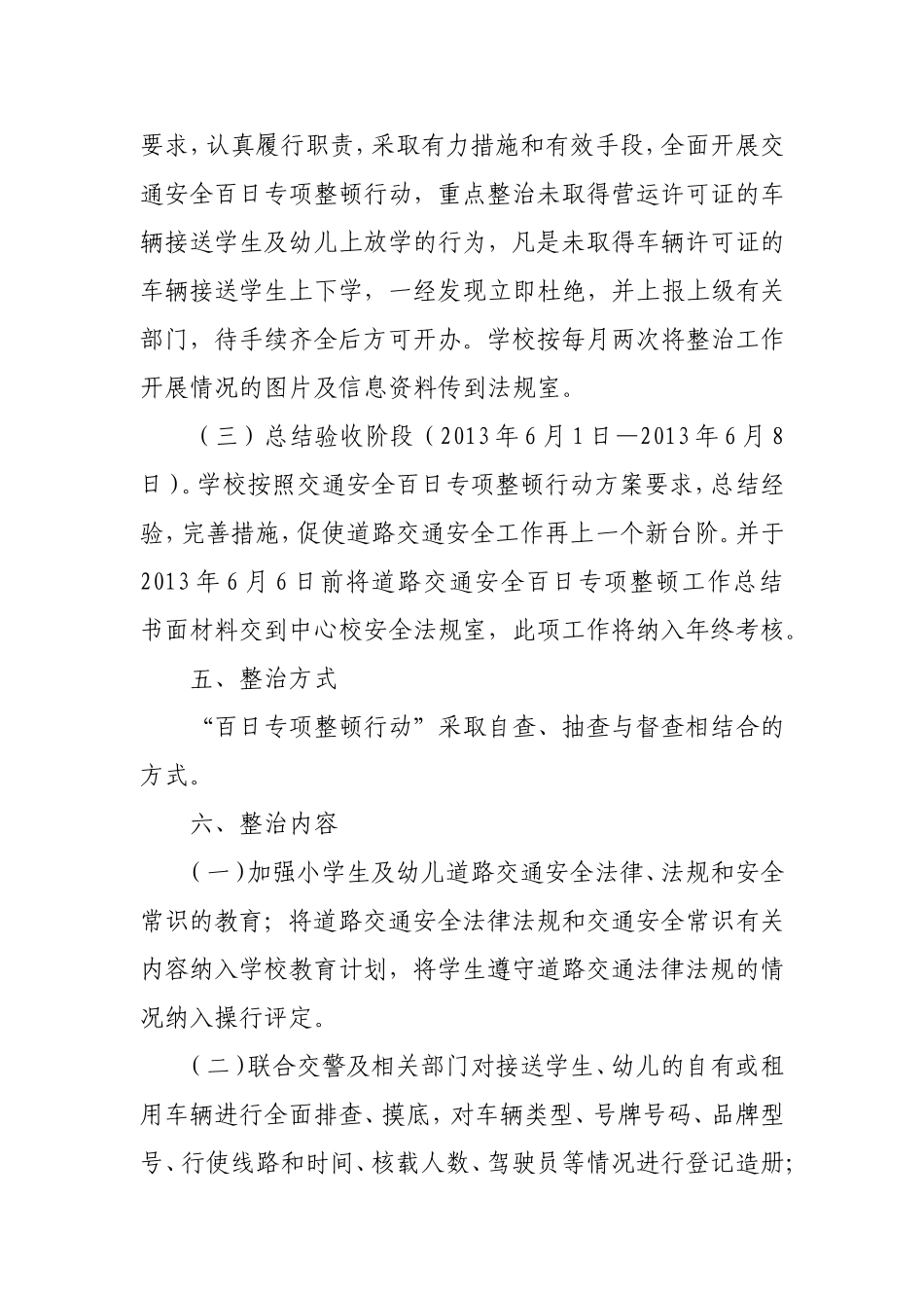 坪上乡毛栗小学交通安全百日整顿行动实施方案_第3页